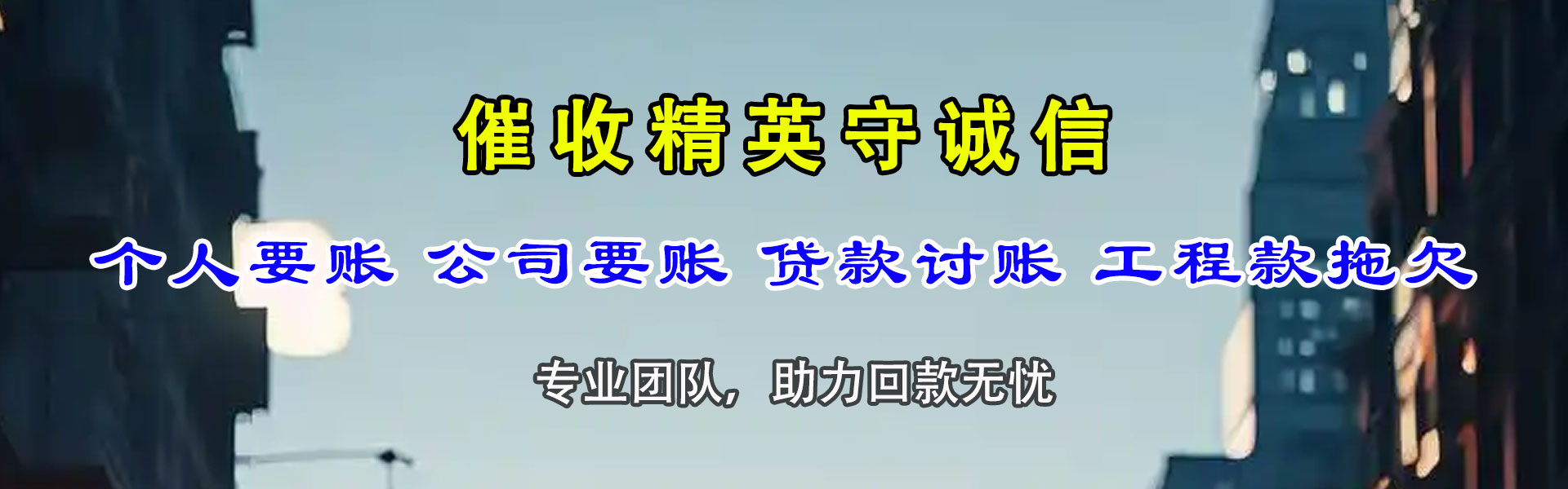 池州清债公司